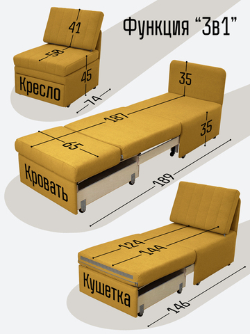 Кресло-кровать "Миник" Dream Yellow