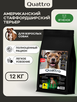 Корм сухой для взрослых собак породы Американский стаффордширский терьер, с ягненком, 12 кг, QUATTRO