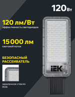Светильник светодиодный консольный IEK LT-DKU1-1011-120-50-K03