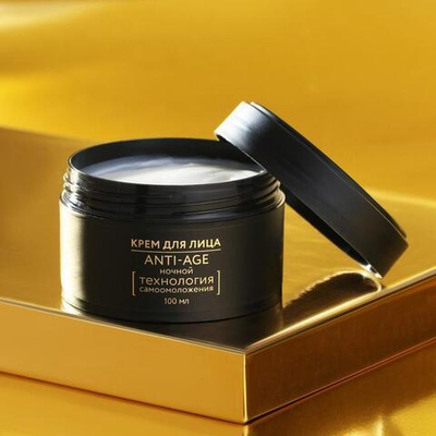Ночной антивозрастной крем для лица «Сияние молодости» - 100 мл.
