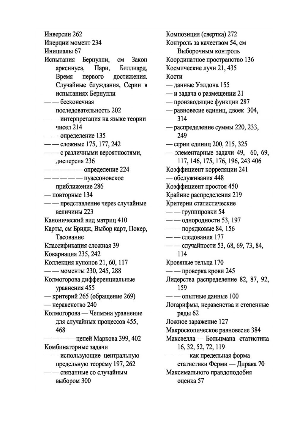 Введение в теорию вероятностей и ее приложение. Том 1 | В. Феллер