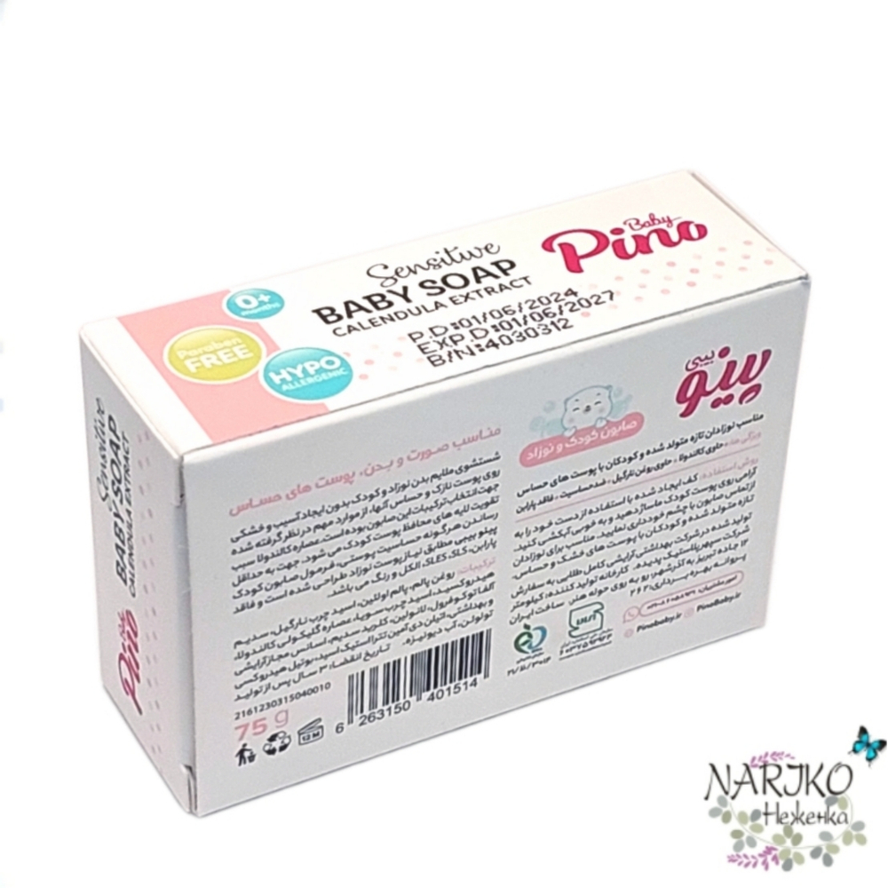 Детское туалетное мыло Baby Pino Sensitive Baby Soap для чувствительной кожи 0+, 75 гр.