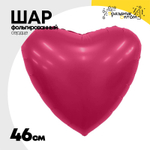 Шар фольгированный Сердце 46 см (Красно-малиновый)