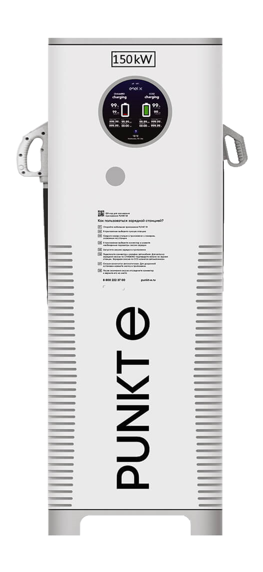 Зарядная станция PUNKT E X Electro 150 CCS2 - CHAdeMO