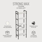 Стеллаж STRONG MAX