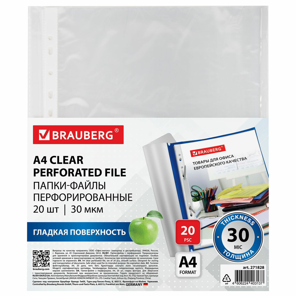 Файлы перфорированные А4 BRAUBERG комплект 20 шт. гладкие 30 мкм (15 штук в упаковке)
