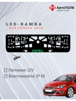 Рамка с LED подсветкой надписи. GREEN LOGO Opel.