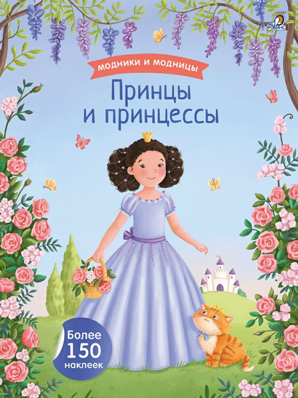Модники и модницы