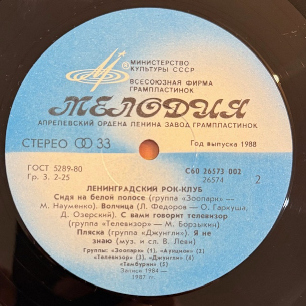 Виниловая пластинка Сборник— Ленинградский рок-клуб (Мелодия) LP