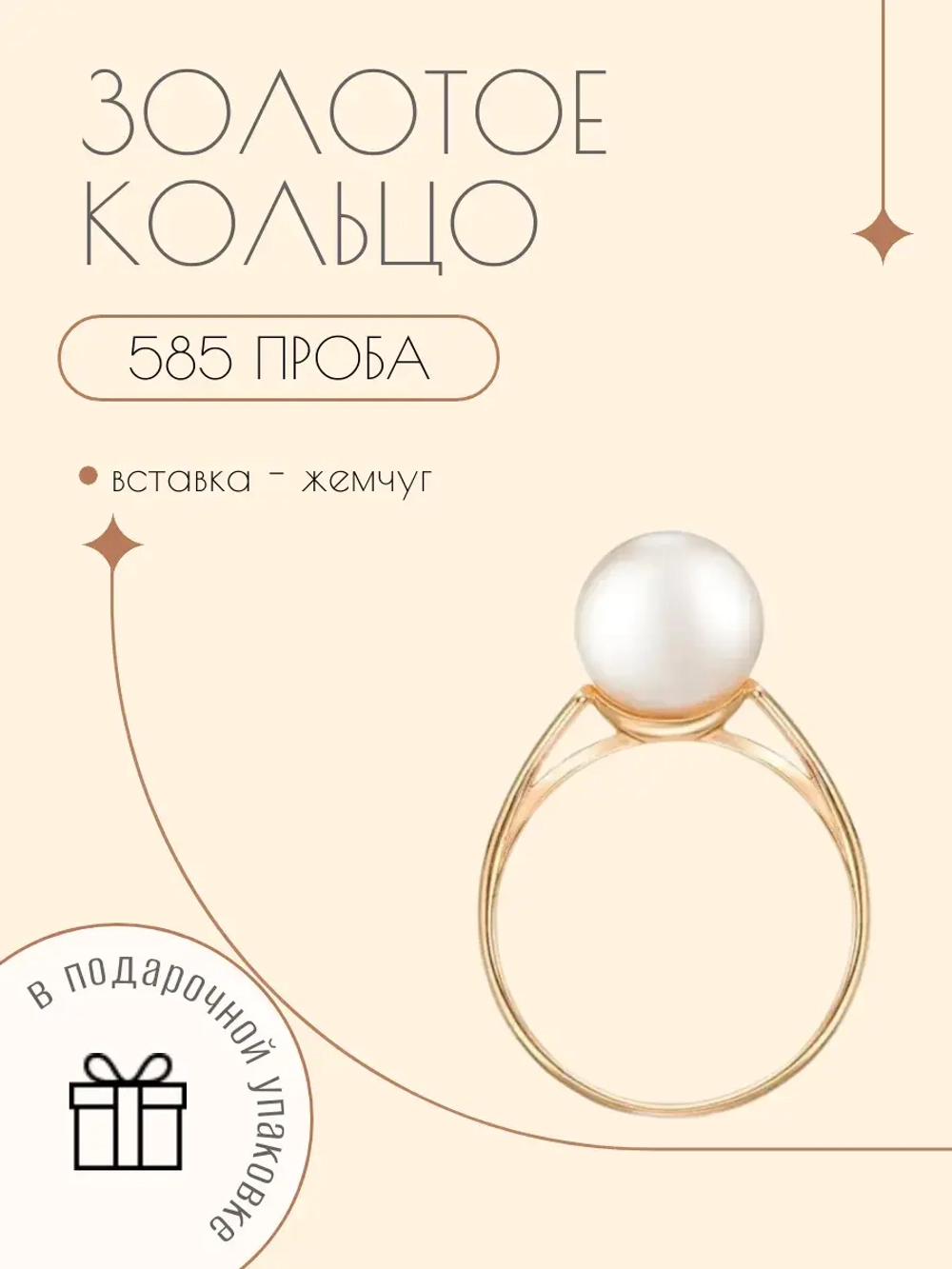 Ювелирное кольцо золото 585 жемчуг