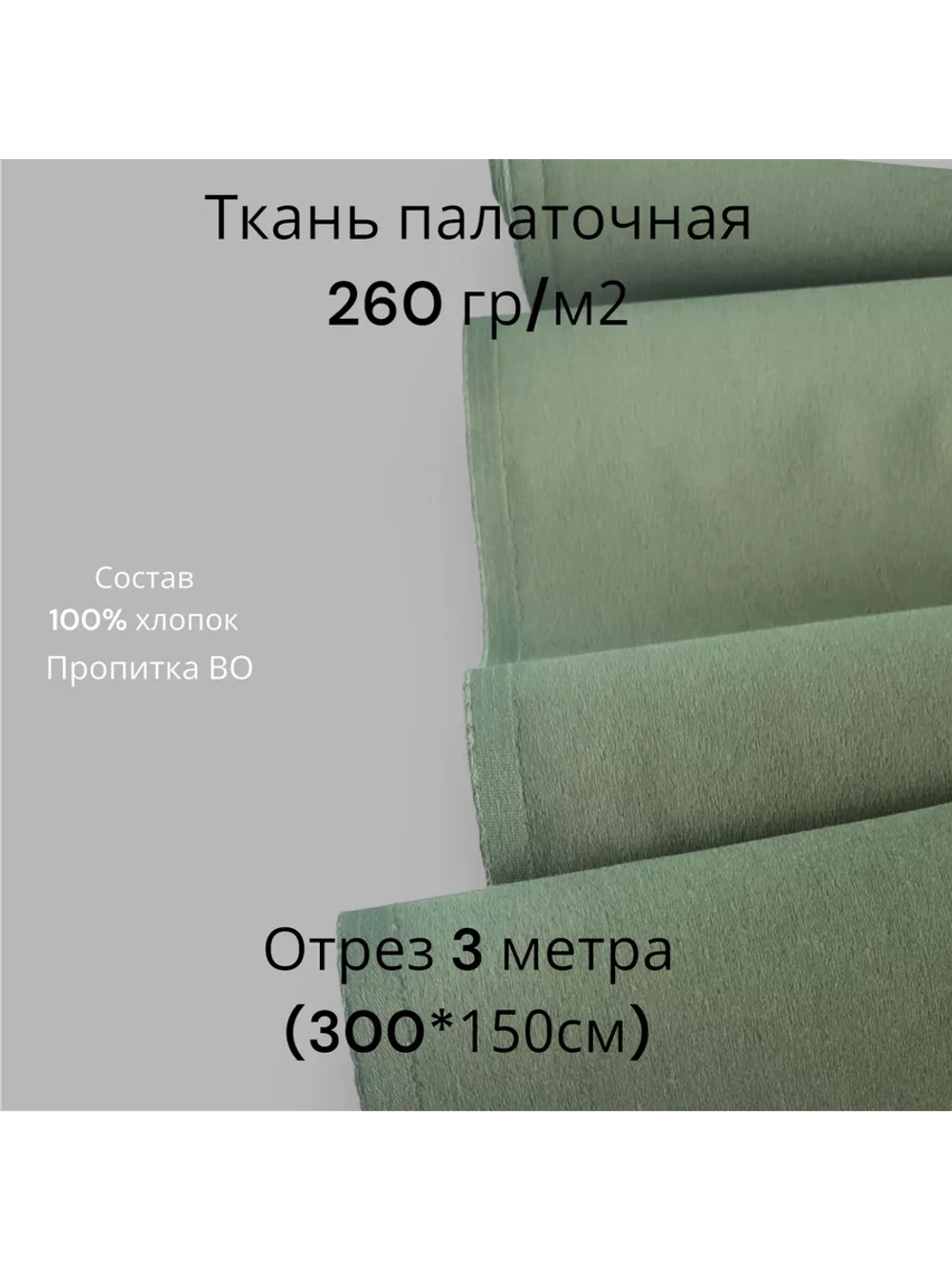 Ткань палаточная (палатка)