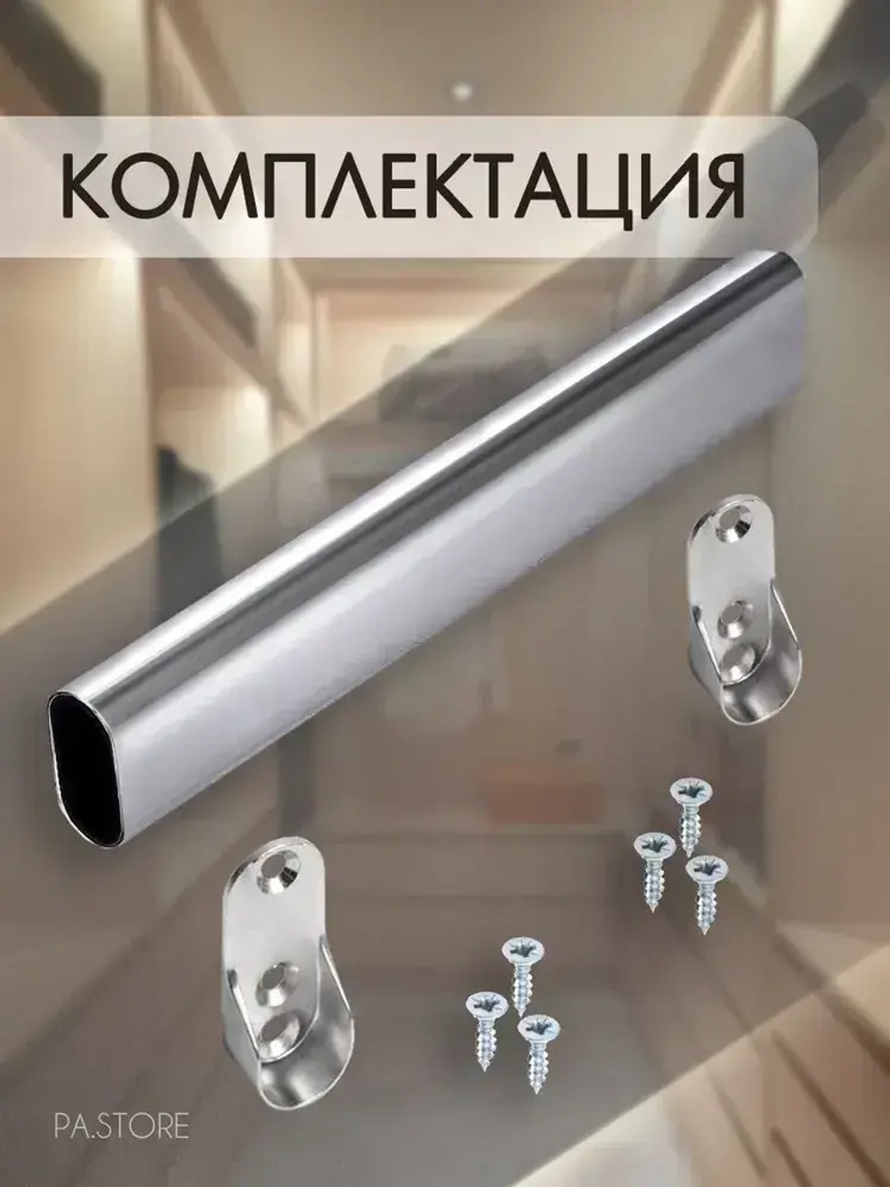 Штанга для одежды в шкаф купе в прихожую вешалка гардеробной