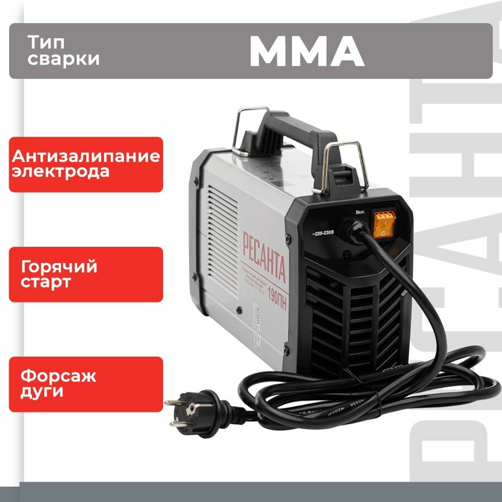 Сварочный аппарат инверторный Ресанта САИ-190ПН (ММА, 190 А, ПВ - 70%)