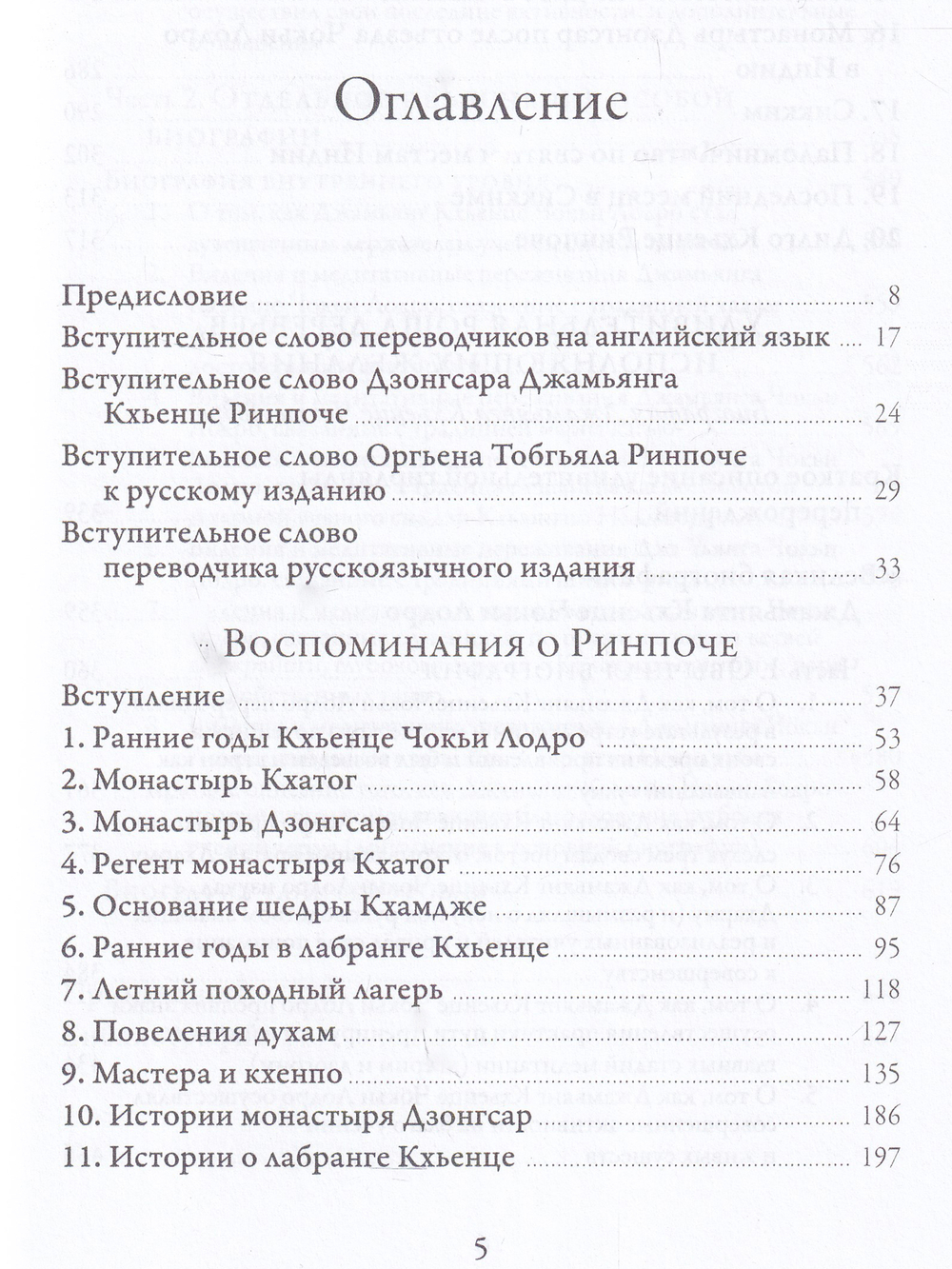 Джамьянг Кхьенце Чокьи Лодро. Жизнь и эпоха с илл.