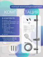 Стойка для душа и ванны CULTO RESOLUTE, хром