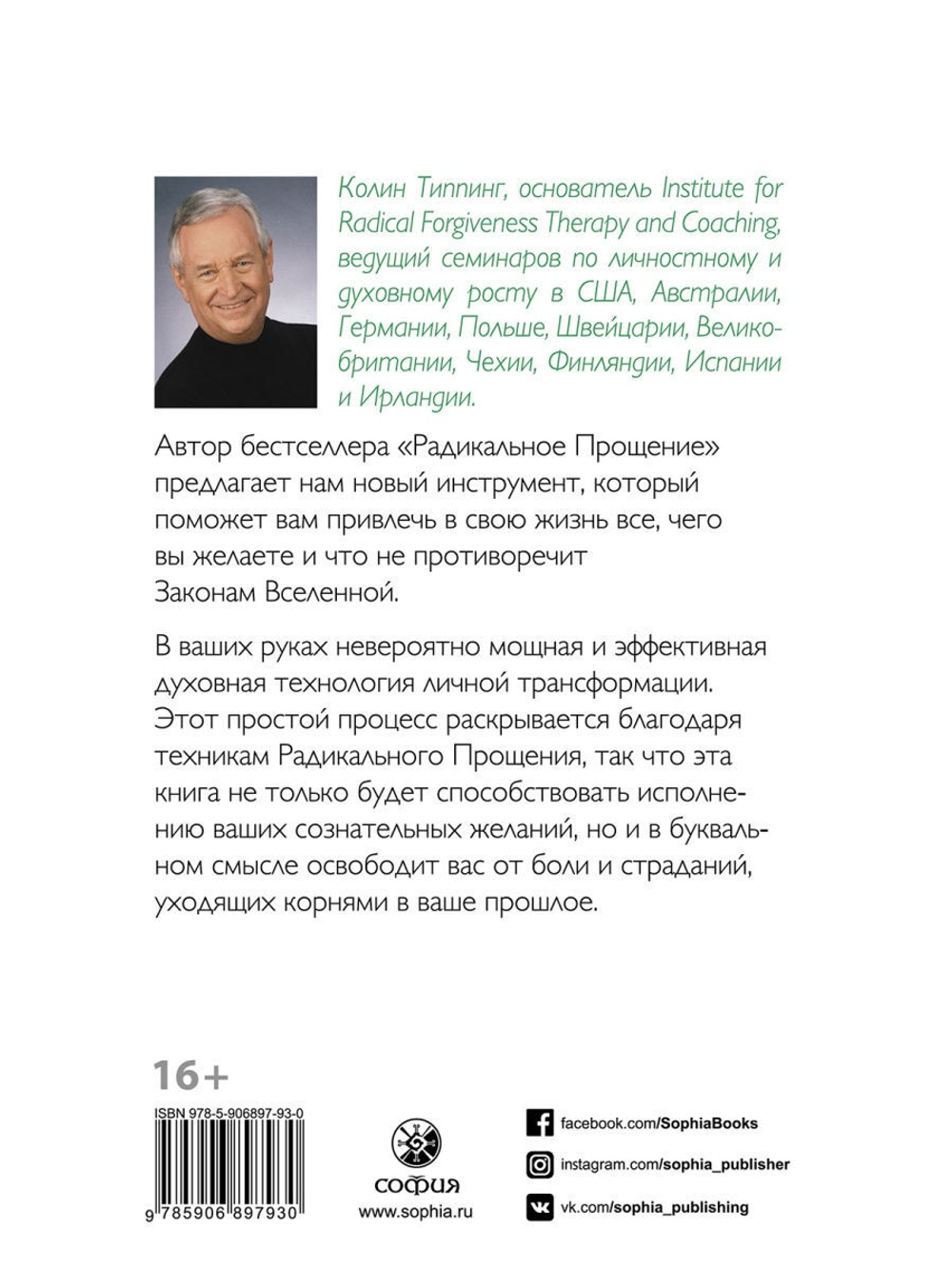 Техники Радикального Прощения: Радикальное Проявление