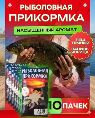 Прикормка UZF "Лещ Темный" (черная), 9.5кг (10 пачек)