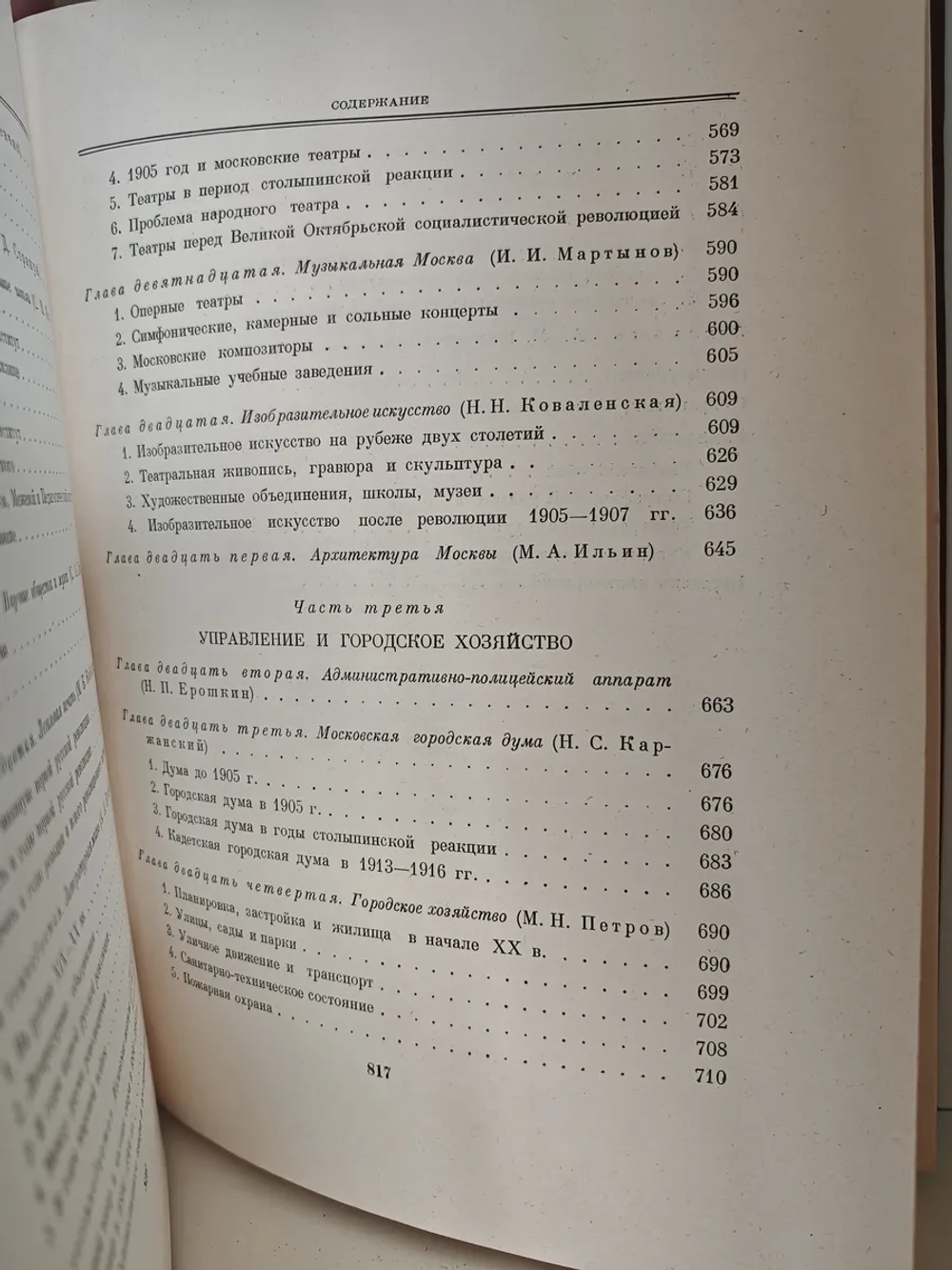 История Москвы. Том 5. Период империализма