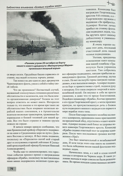 Записки морского офицера