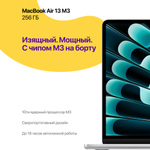 MacBook Air 13 M3 (2024), 8/256Gb, Серебристый