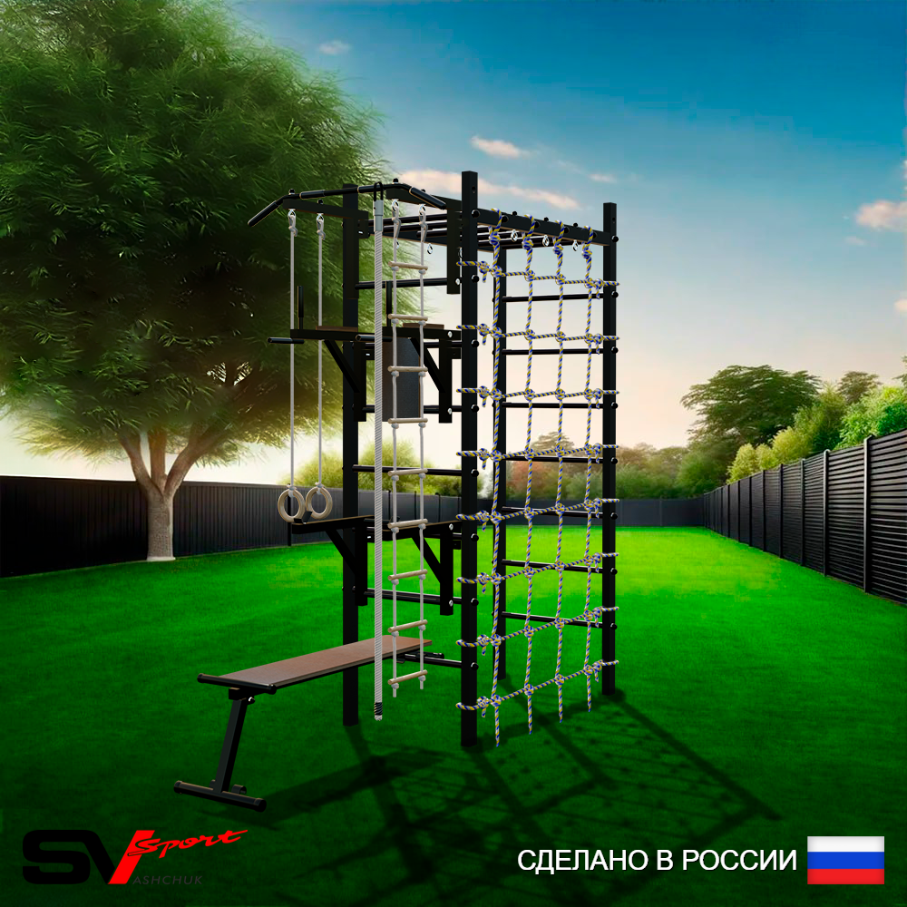 Уличный спортивно-игровой комплекс Sv Sport Рукоход У332 (Турник/Брусья/Стойка/Скамья/Канат/Kольца/Лестница/Сетка)