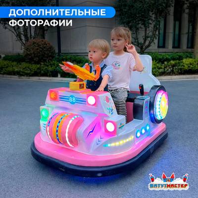 Детский электромобиль для автодрома «Космо рейд» двухместный, усиленный корпус