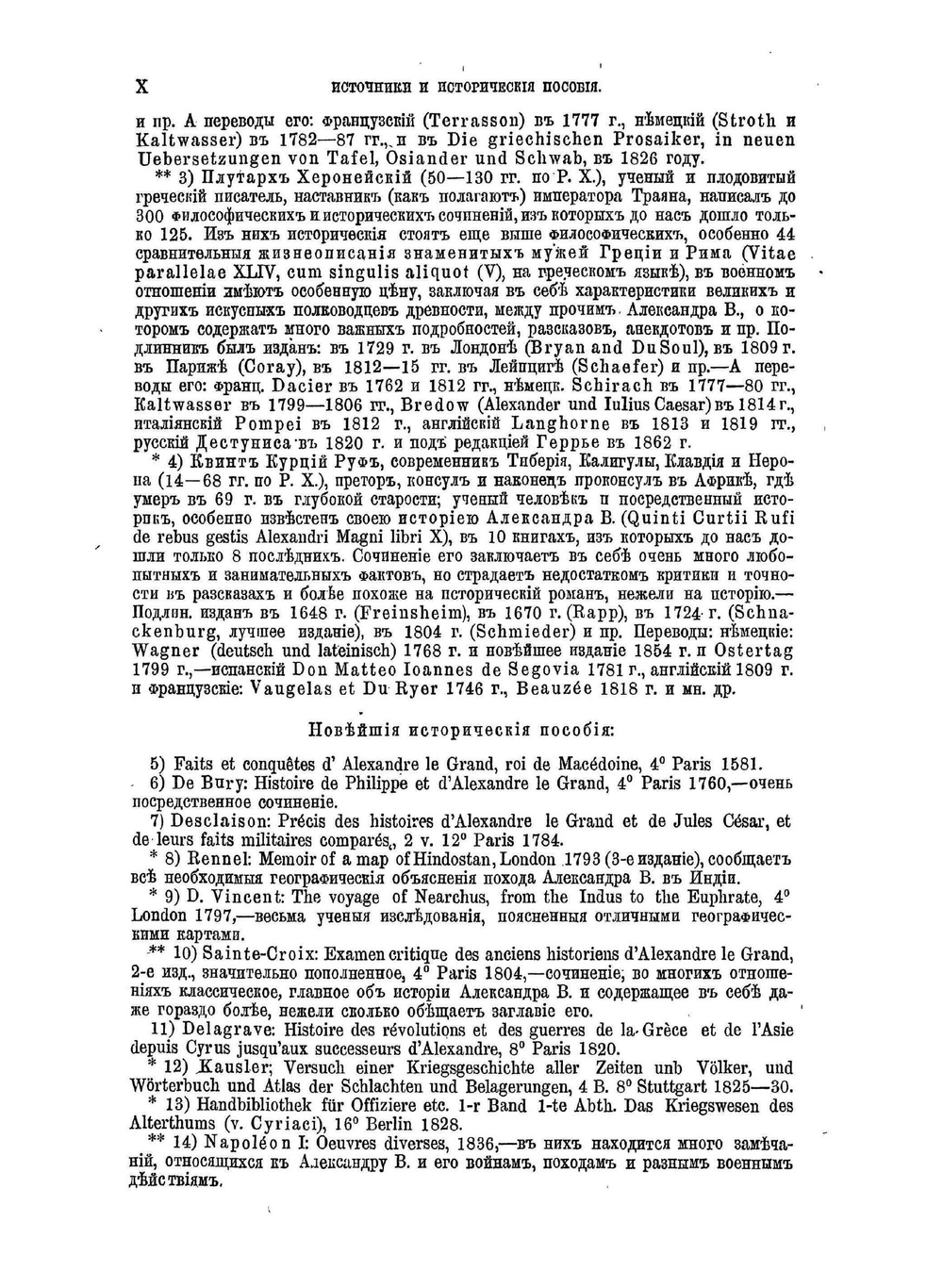 Великие полководцы истории: Часть 1 | Н. С. Голицын