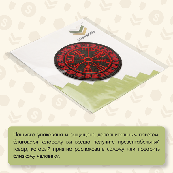 Нашивка на одежду, патч, шеврон на липучке "Компас викингов" (Красный) 8,5х8,5 см