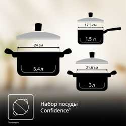 Набор посуды для приготовления Tefal Confidence 6 предметов G764S674