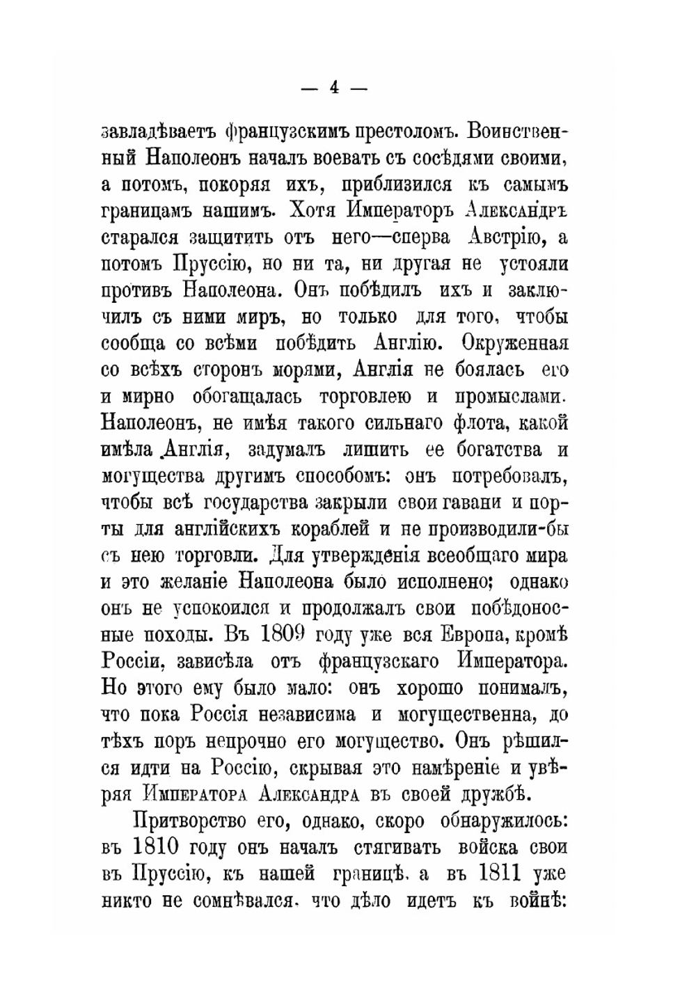 Отечественная война 1812 года | А.Ф. Погоский