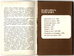 Наборы из 20 открыток СССР Актёры Советского кино - Маргарита Терехова 1983 год и Вия Артмане 1982 год