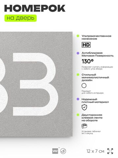 Номер на дверь 333, табличка на дверь для офиса, квартиры, кабинета, аудитории, склада, серая 120х70 мм, Айдентика Технолоджи