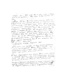Дневник протоиерея Родиона Тимофеевича Путятина. Рукопись | Путятин Родион Тимофеевич
