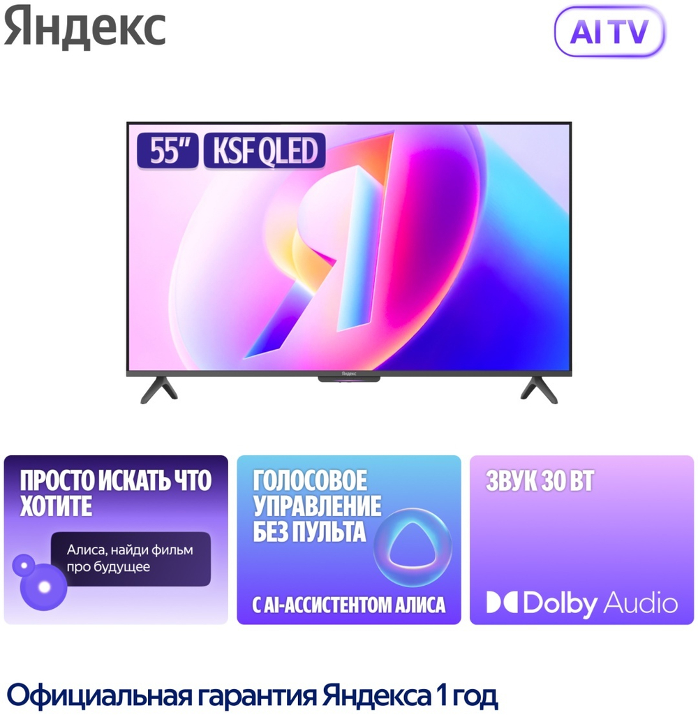 Телевизор Яндекс YNDX-00080 140 см черный