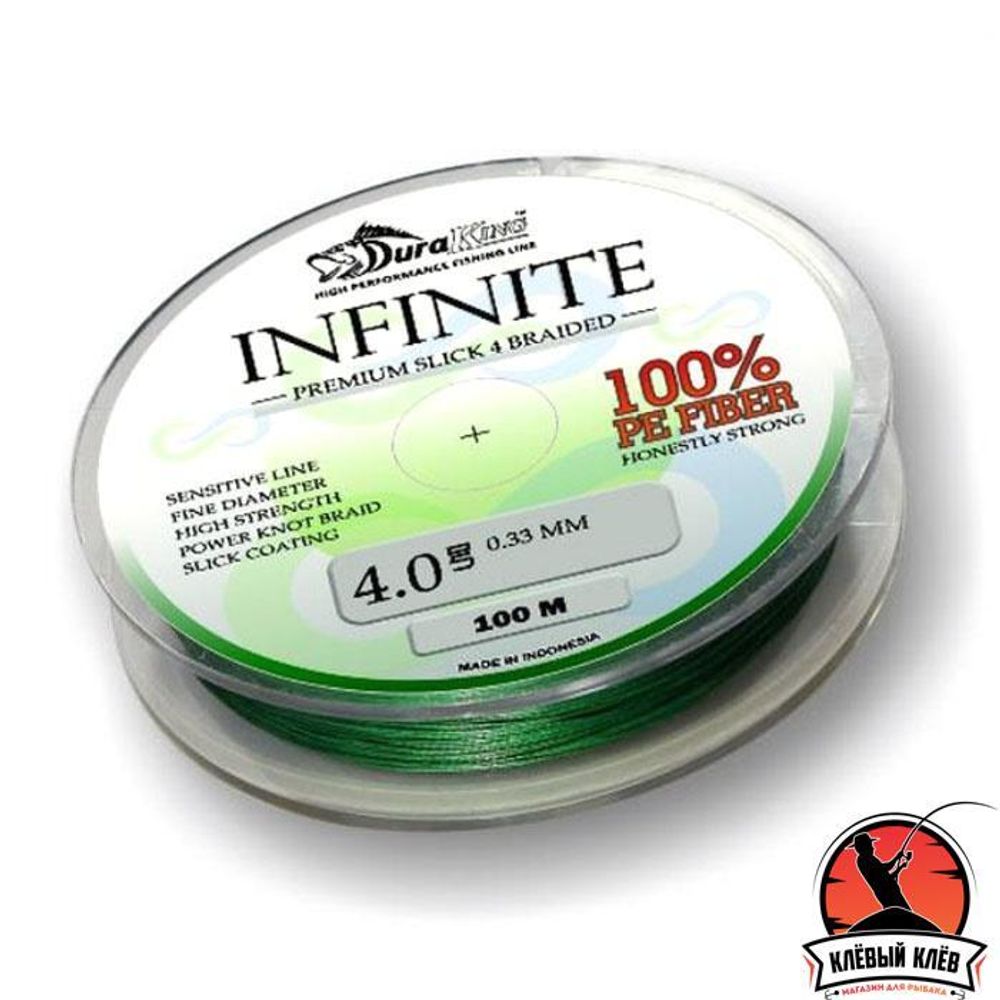 Шнур DuraKing INFINITE 4X , 150м, тёмно-зелёный #2.5, 0,26мм, 37lbs
