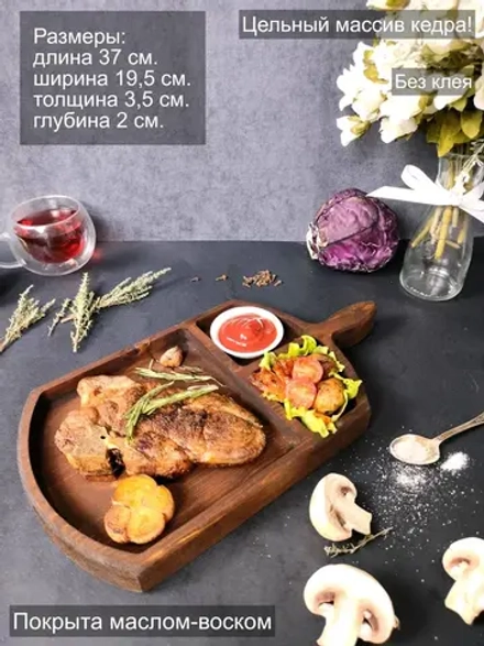 Деревянная менажница из кедра для подачи, сервировки