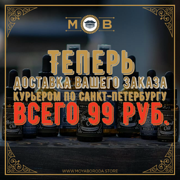 БОНУС! Доставка заказа курьером по СПб всего 99руб.!