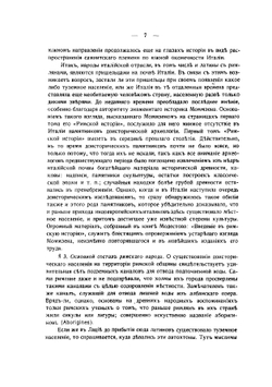 Обзор римской истории | И. В. Нетушил