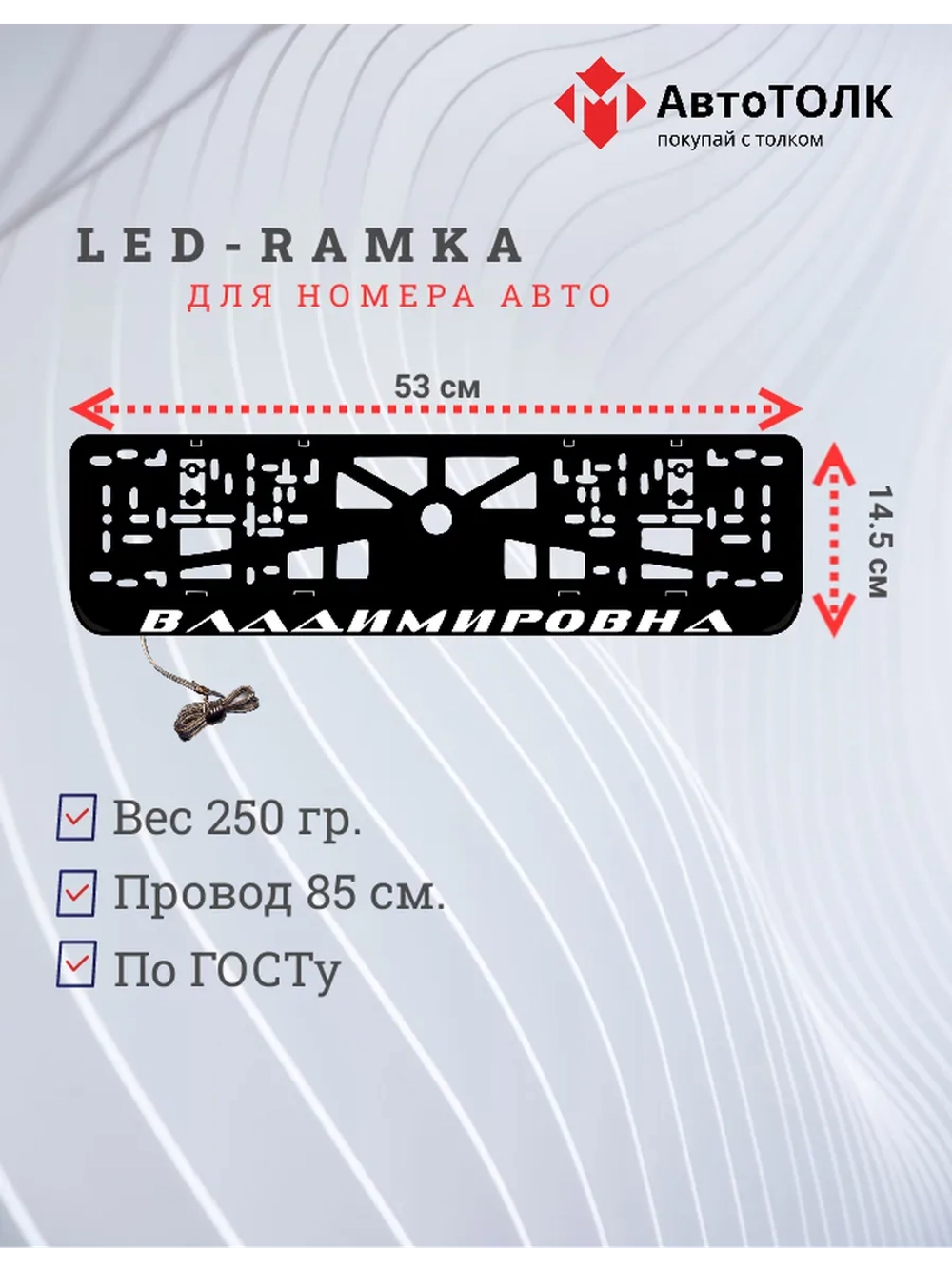 LED рамка. Владимировна.