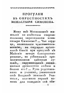 Прогулки в окресностях монастыря Симонова | В. Колосов