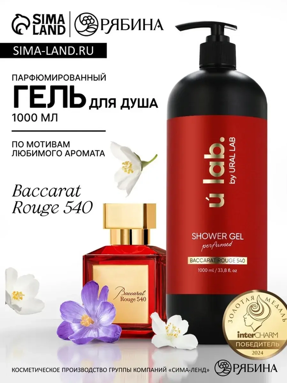 Гель для душа женский, парфюмированный Baccarat Rouge, 1000
