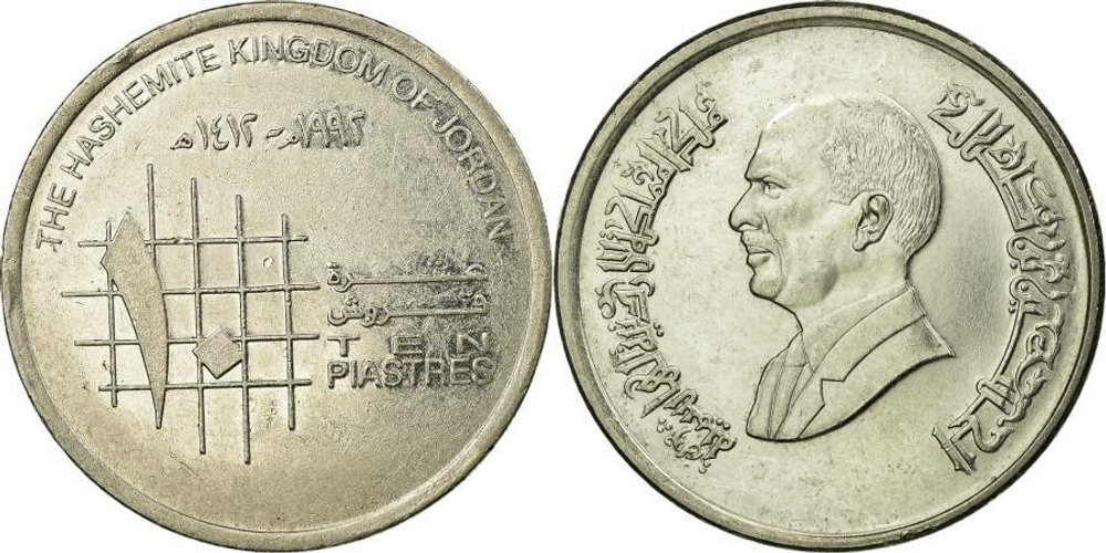 Иордания 10 пиастров, 1992 - 1996 Король Хусейн ибн Талал XF