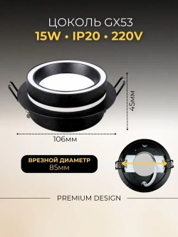 Светильник потолочный встраиваемый для натяжных потолков Юпитер черный GX53
