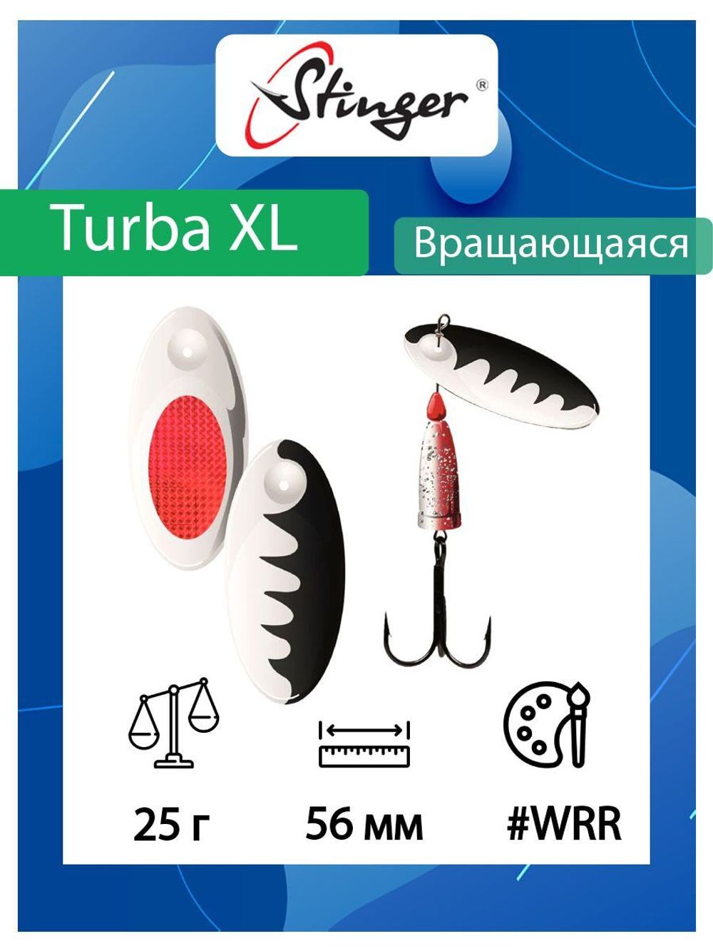 Блесна для рыбалки Turba XL 25гр #WSS