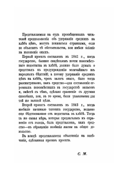 Обеспечение народного продовольствия | С.И. Мальцов
