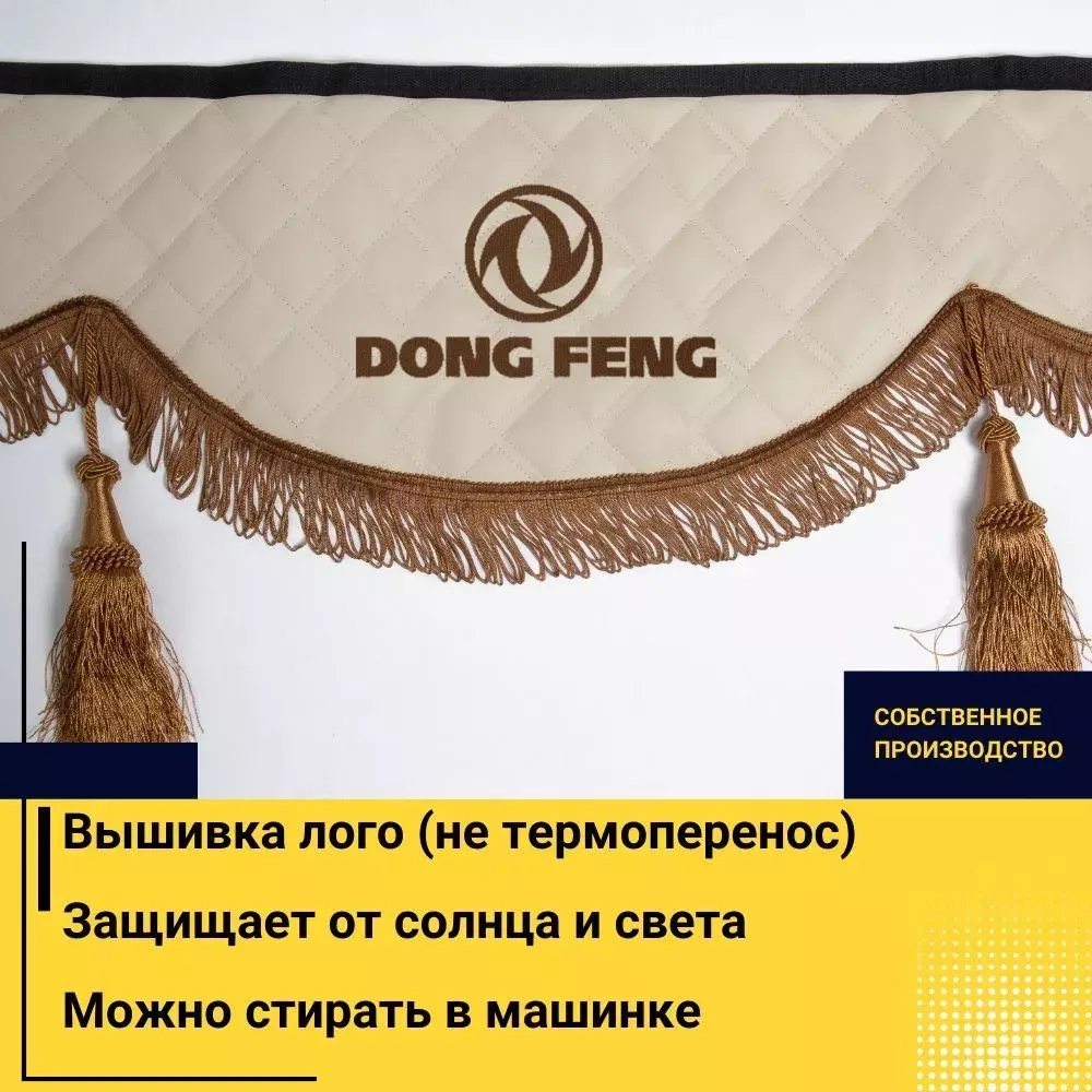 Ламбрекен DONG FENG (экокожа, бежевый, коричневые кисточки) 230см