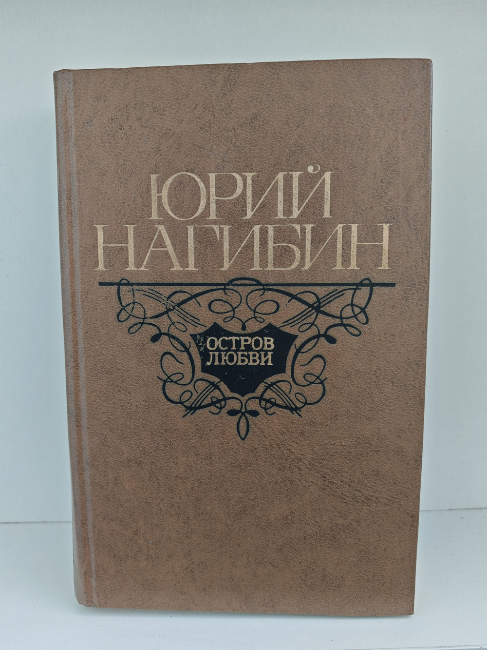 Остров любви