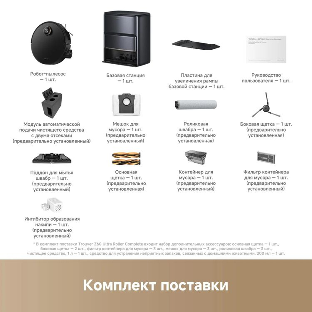 Робот-пылесос TROUVER Z60 Ultra Roller, 75Вт, черный/черный [rlz83ce-1]