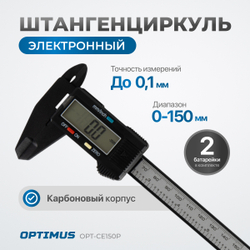 OPT-CE150P Штангенциркуль электронный пластиковый 150 мм