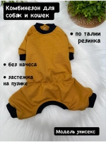 Комбинезон для собак и кошек